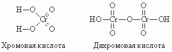 Хромовая кислота